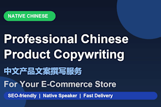write professional chinese product copywriting for your ecommerce store