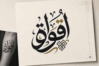 draw a refined arabic calligraphy tattoo design
