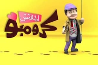 do energetic cartoon character voice overs in arabic