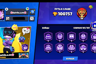 play brawl stars with you and help you push trophies