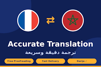 translate french to arabic and arabic to english