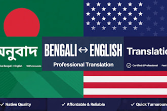translate bengali to english and english to bengali