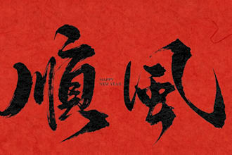 design custom chinese seal calligraphy tattoos