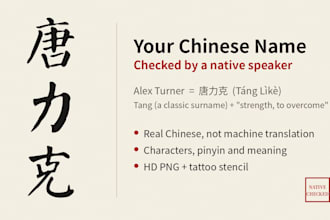 check your chinese tattoo or name as a native chinese translator