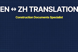 translate english to chinese construction and engineering documents