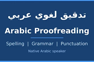 proofread and correct your arabic text