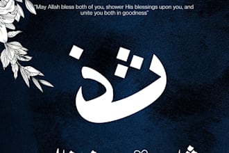 design an elegant urdu arabic wedding card with a calligraphy monogram