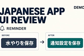 review japanese app UI copy for clarity and natural wording