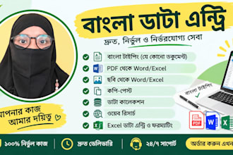 do bangla typing and data entry in excel from PDF or image