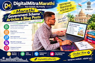 write marathi government scheme articles and blog posts