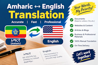 translate english to amharic and amharic to english