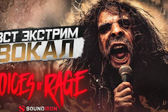 records professional male metal vocals, screams and growls