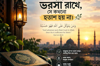 design islamic social media posts, quran verses and thumbnails