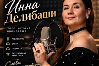 record a professional russian female voice over