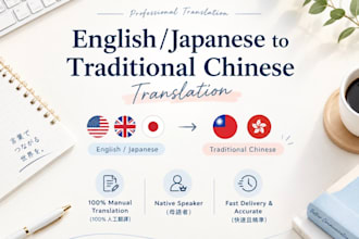 translate english to traditional chinese accurately