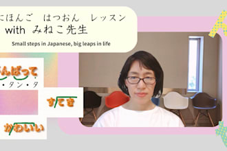 check your japanese pronunciation
