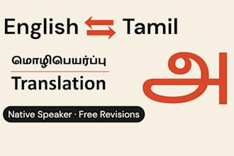 translate english to tamil and tamil to english with native accuracy