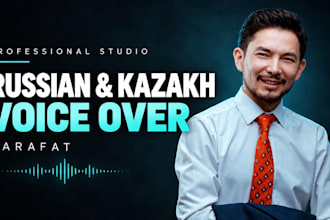 record a male voice over in russian or kazakh