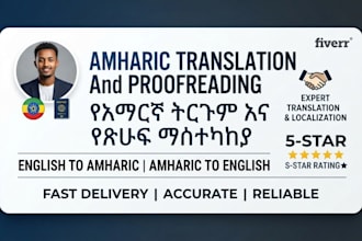 translate english to amharic and voice versa professionally