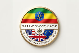 translate english to amharic and amharic to english