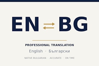 translate english to bulgarian and bulgarian to english, native quality