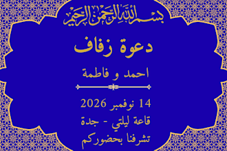 design luxury arabic nikah invitation card for dubai wedding