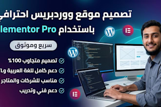 design a modern arabic rtl wordpress website using elementor pro