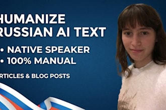 humanize and edit your russian ai text