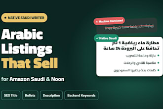 write SEO arabic product listings for amazon saudi and noon