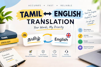 translate tamil to english and english to tamil documents