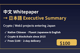 turn your chinese crypto whitepaper into a japanese executive summary