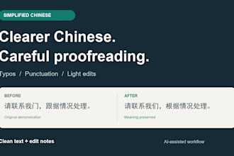 proofread short simplified chinese texts