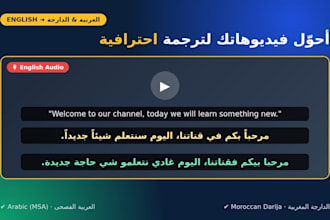 translate and subtitle your videos from english to arabic and moroccan darija