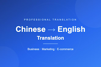 translate chinese to english for business and commerce