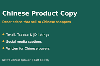write native chinese product descriptions that sell to chinese shoppers