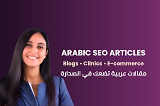 write SEO blog articles in native arabic