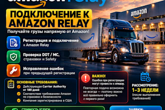 register your trucking company for amazon relay