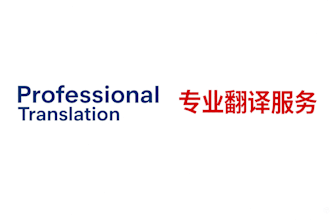 chinese translation and proofreading