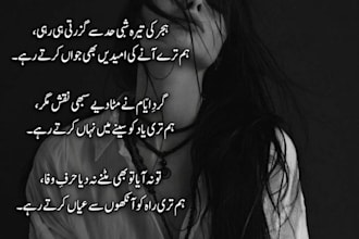 iwrite custom urdu poetry, ghazal, and romantic scripts for you