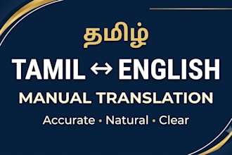 translate english to tamil and tamil to english manually