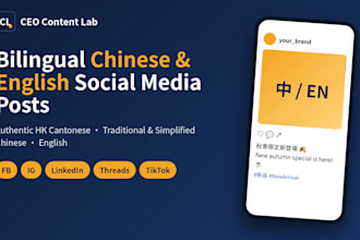write chinese and english social media posts