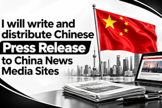 write and distribute chinese press release to china news media sites