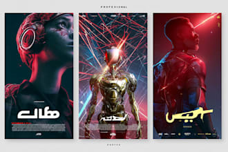 create a cinematic movie poster design