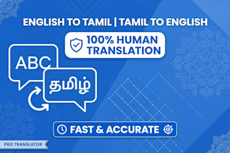 translate english to tamil and tamil to english accurately