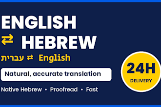 translate english to hebrew and hebrew to english, natural and accurate