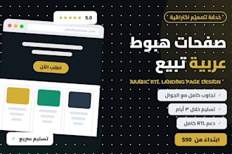 design a stunning arabic rtl landing page for your business
