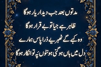 write urdu articales and urdu poetry for you in any topic