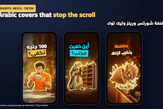design arabic youtube shorts, reels and tiktok cover images