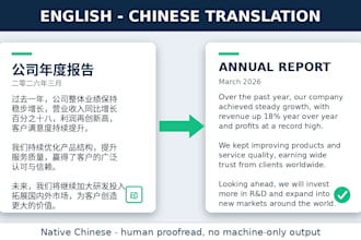 translate english to chinese and chinese to english fast