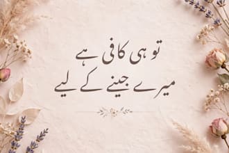 design aesthetic urdu poetry posts for instagram and social media